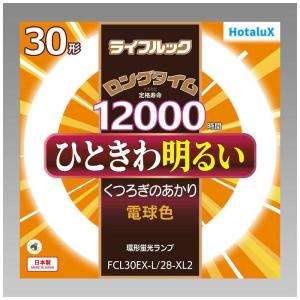 HotaluX 蛍光灯 32型 9本入 直管蛍光灯 ライフルック 32形 HotaluX(ホタルクス) 一般直管蛍光灯