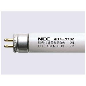 NEC　高周波専用蛍光ランプ「ホタルックスリム」（２４形・高周波点灯専用形／昼白色）　FHF24SEN-SHG