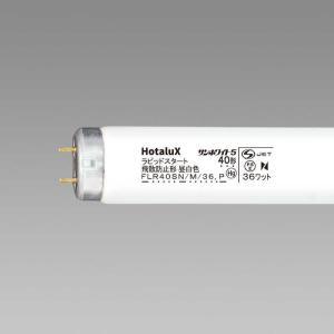 ホタルクス ホタルクス(旧NEC) FLR40SN/M-10P 10本セット 40形 40W形