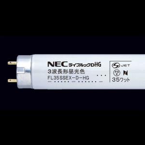 ホタルクス　直管形蛍光灯 ライフルックHG　FL35SSEX-D-HG-LM [昼光色]