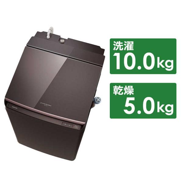 東芝　TOSHIBA　縦型洗濯乾燥機 ZABOON ザブーン 洗濯10.0kg 乾燥5.0kg　AW...