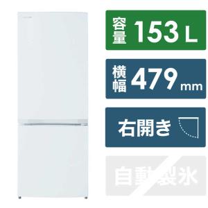 東芝　TOSHIBA　冷蔵庫 2ドア 右開き 153L　GR-V15BS-W セミマットホワイト（標...