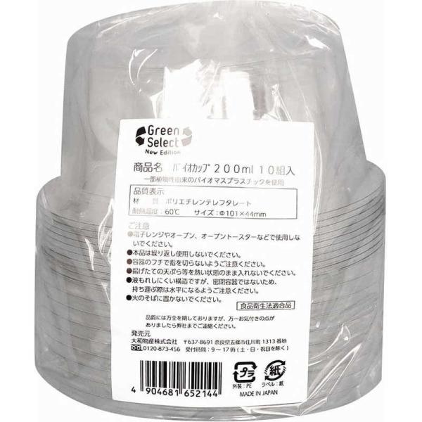 ダイワ物産　バイオカップ 200mL 10組入　