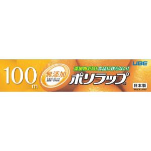 宇部フィルム　ポリラップ 22cm×100m 添加物ゼロ 無添加 家庭用ラップ　