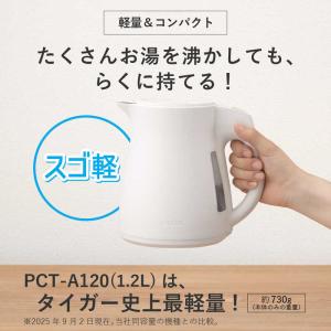タイガー TIGER 電気ケトル スゴ軽 1....の詳細画像2