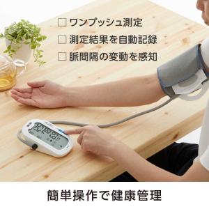 タニタ BLE通信機能付き上腕式血圧計 BP2...の詳細画像2