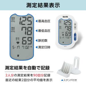 タニタ BLE通信機能付き上腕式血圧計 BP2...の詳細画像3