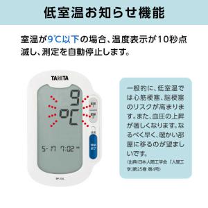 タニタ BLE通信機能付き上腕式血圧計 BP2...の詳細画像4