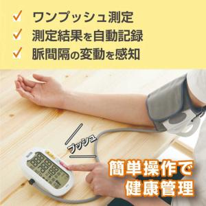 タニタ 血圧計[上腕(カフ)式] BP-223の詳細画像5