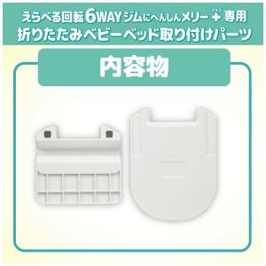 タカラトミー えらべる回転 6WAYジムにへん...の詳細画像2