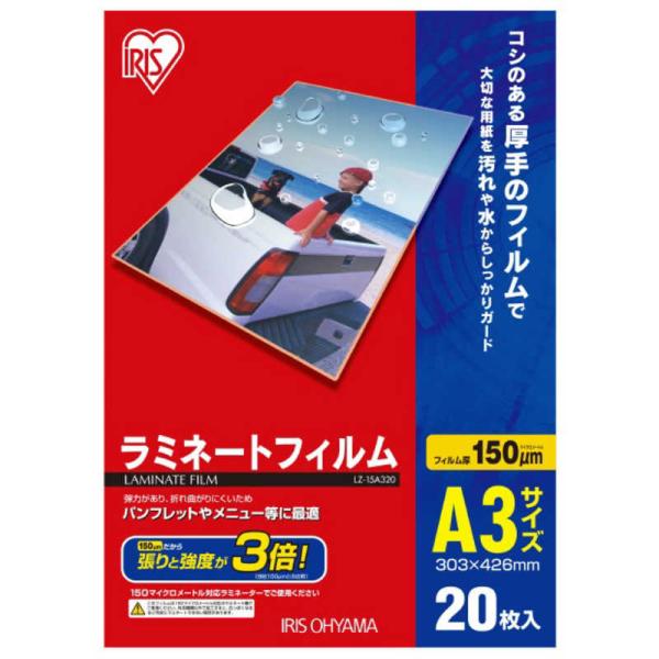 アイリスオーヤマ　IRIS OHYAMA　150ミクロンラミネーター専用フィルム(A3サイズ・20枚...