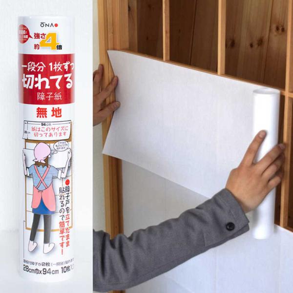 大直　大直 強さ約4倍一段分1枚ずつ切れてる障子紙 無地 28cm巾×94cm10枚入り 腰板付障子...