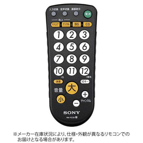 ソニー　SONY　リモートコマンダー　RM-PZ3D B