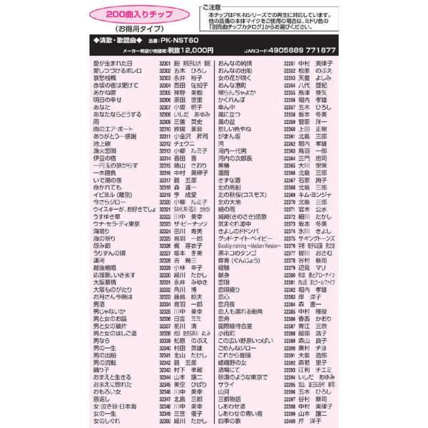 佐藤商事　オンステージ PK-NE02W(H)専用追加曲チップ 200曲入り(ポップス・歌謡曲中心)...