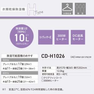 コロナ CORONA 衣類乾燥除湿機 Hシリー...の詳細画像1