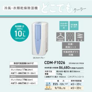 コロナ CORONA 冷風・衣類乾燥除湿機 ど...の詳細画像1