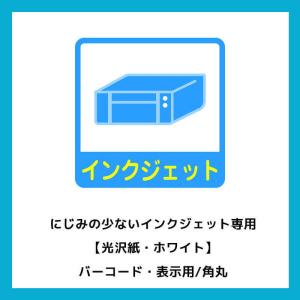 エーワン ラベルシール「インクジェット」 光沢...の詳細画像5