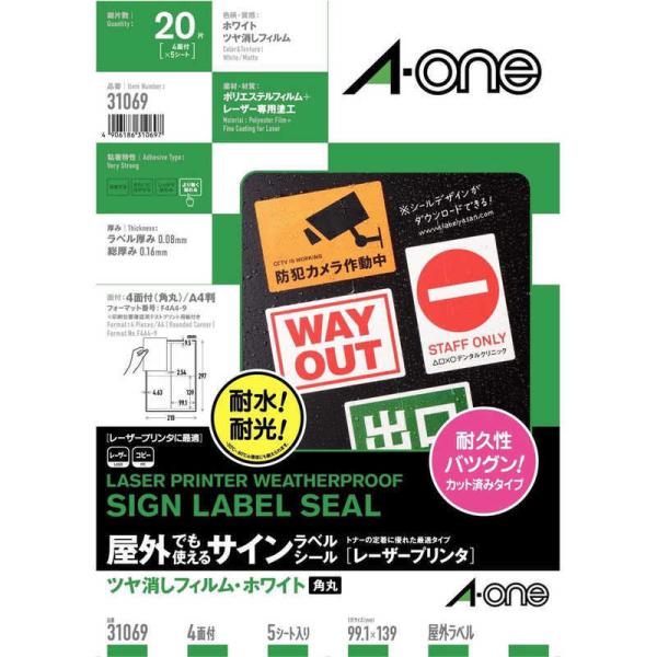 エーワン　サインラベルシール(A4サイズ・4面(2列×2段)・5シート(20片))　31069