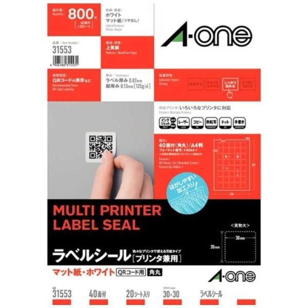 エーワン　マルチプリンタラベル QRコード用(A4 40面・20シート)　31553