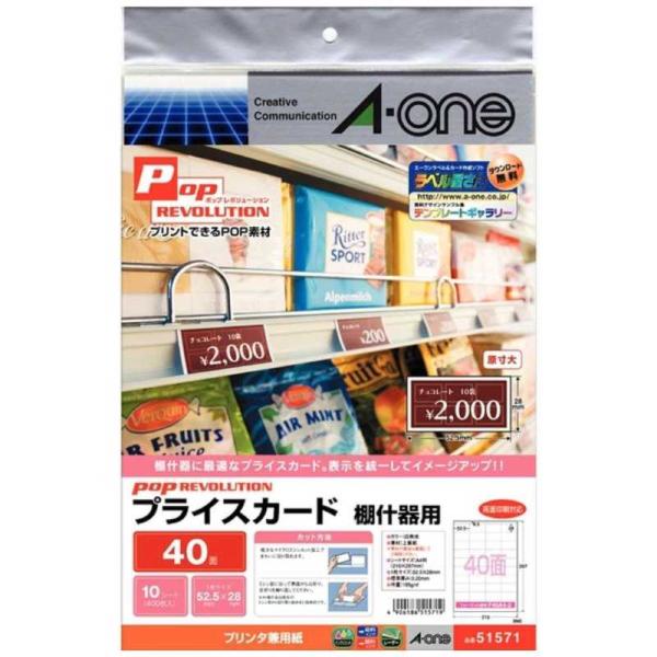 エーワン　POP REVOLUTION プライスカード 白無地 (A4・15シート)　51571