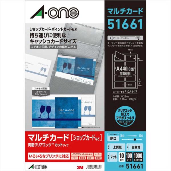 エーワン　マルチカード キャッシュカードサイズ お徳用1000枚(A4サイズ 10面×100シート・...