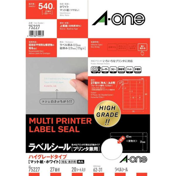 エーワン　ラベルシール(プリンタ兼用)ハイグレード 四辺余白付角丸(A4・27面×20シート)　75...