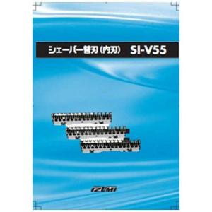 IZUMI　シェーバー替刃(内刃)　SI‐V55｜y-kojima