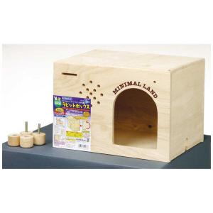 マルカン ラビットボックス うさぎ モルモット チンチラ ハウス 木製