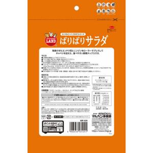 マルカン ぱりぱりサラダ (230g) [ペッ...の詳細画像2