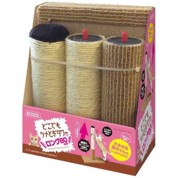 マルカン犬猫　どこでもツメとぎタワーロング80cm　