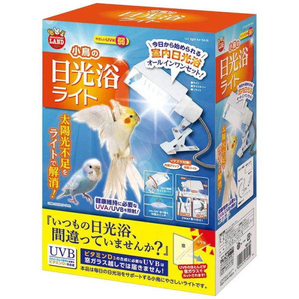 マルカン　小鳥の日光浴ライト　