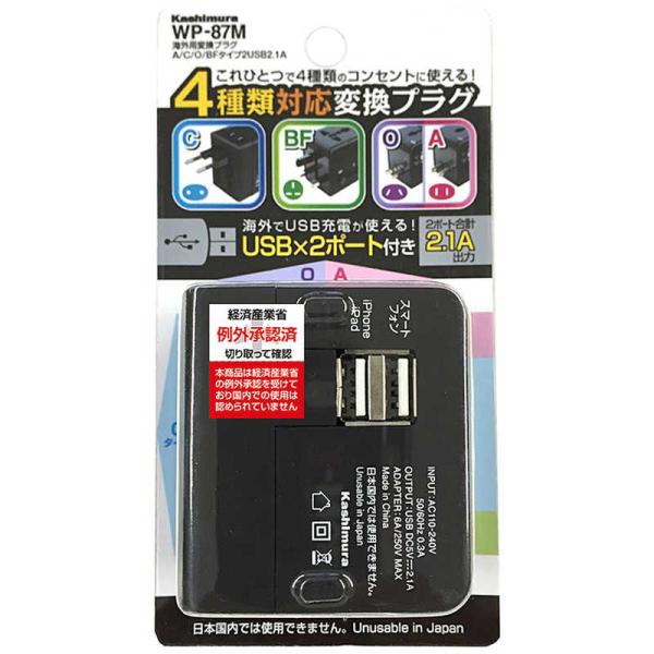 カシムラ　海外用変換プラグA/C/O/BFタイプ　2USB2.1A　WP-87M