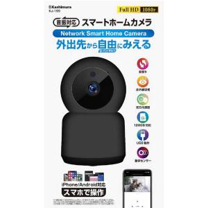 カシムラ スマートホームカメラ首振り カシムラ...の詳細画像2