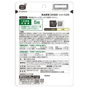 ファンケル FANCL 満点野菜 30日分 (...の詳細画像2