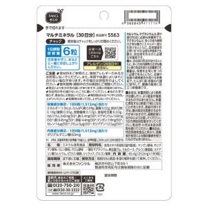 ファンケル FANCL(ファンケル) マルチミネラルの詳細画像2
