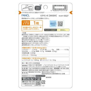 ファンケル ファンケル ビタミンE30日分の詳細画像2