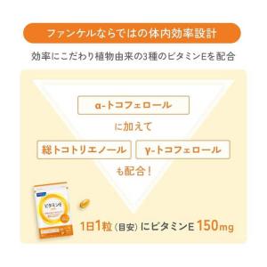 ファンケル ファンケル ビタミンE30日分の詳細画像3