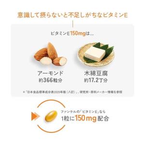 ファンケル ファンケル ビタミンE30日分の詳細画像4