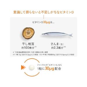 ファンケル ファンケル ビタミンD90日分徳用の詳細画像3