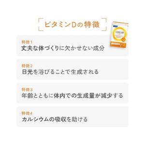 ファンケル ファンケル ビタミンD90日分徳用の詳細画像4