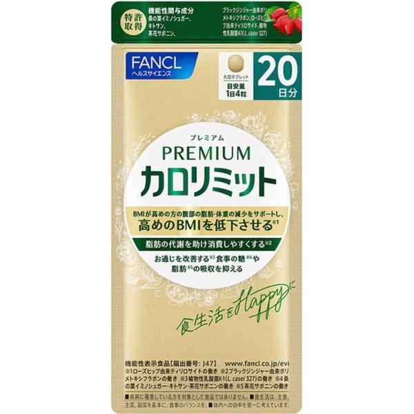ファンケル　プレミアムカロリミット20日分 80粒　