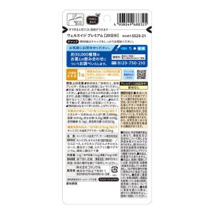 ファンケル ウェルエイジプレミアム20日分の詳細画像1