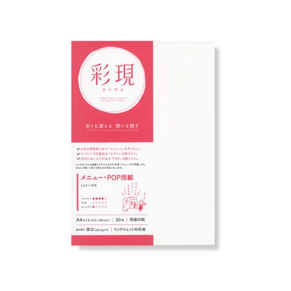 PCM竹尾　彩現 メニュー・POP用紙 彩現 IJリーブル　1742841