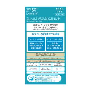 資生堂 ANESSA (アネッサ) パーフェク...の詳細画像4