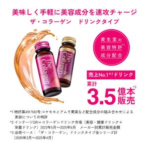 資生堂 The Collagen (ザ・コラー...の詳細画像3