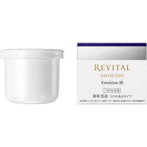 資生堂リバイタルエマルジョンIII 50gの高価買取価格