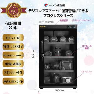 トーリハン 防湿庫 ドライ・キャビ PDシリー...の詳細画像2