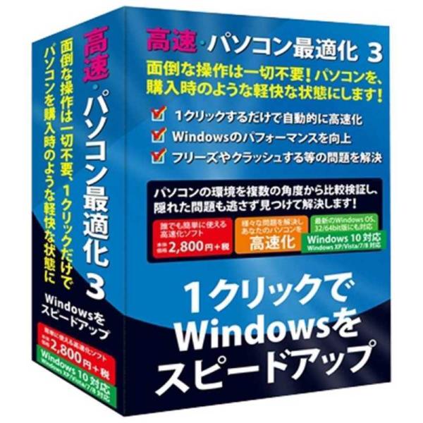 IRT　〔Win版〕高速・パソコン最適化 3 Windows 10対応版　FL7761(Win