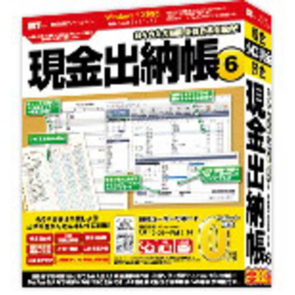 IRT　〔Win版〕 現金出納帳6　IRTB0496ゲンキンスイトウチョ6