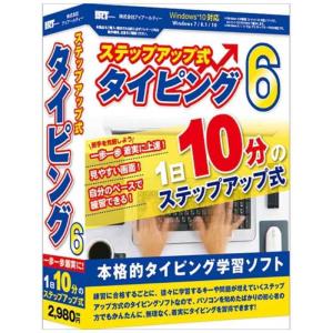 IRT　〔Win版〕ステップアップ式タイピング6　IRT0401ステップタイピング6